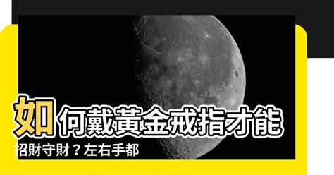 戴黃金招財|【戴黃金招財】戴黃金招財！龍年開運必看 財富自由不再是夢